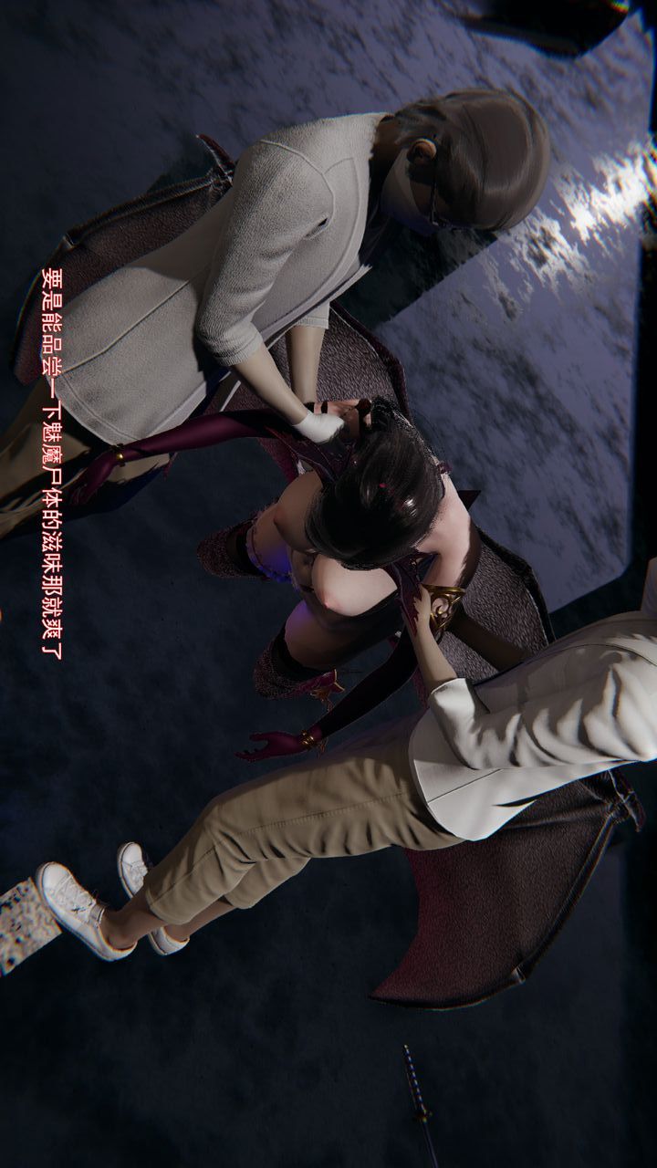 [3D]沉沦第11话