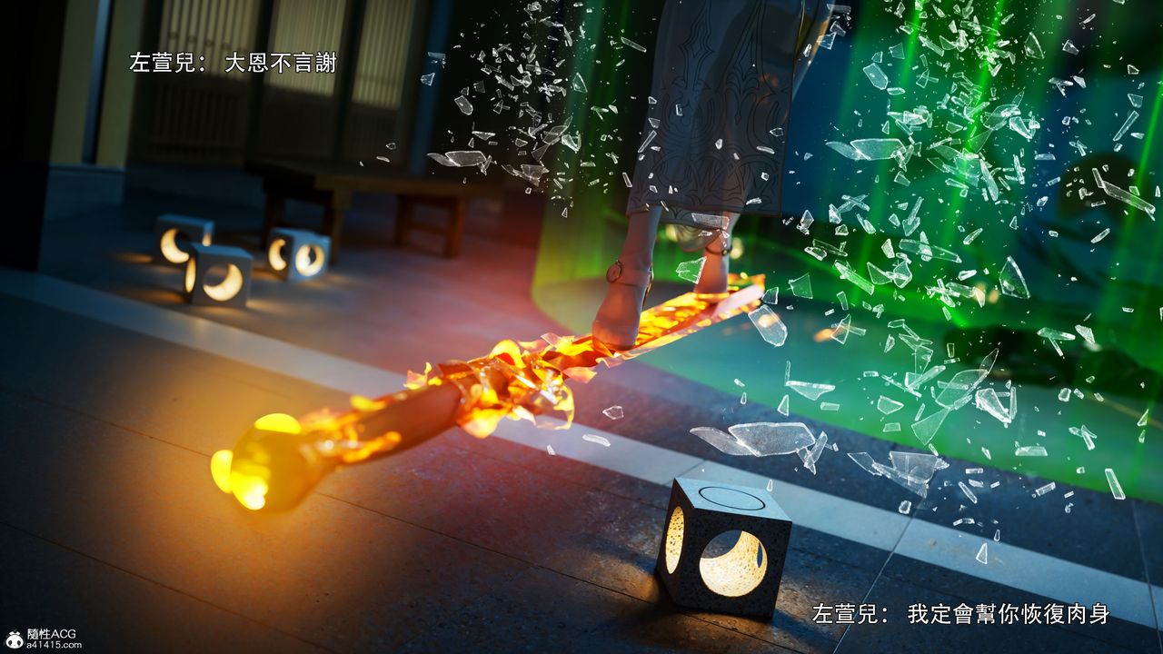 [3D]逆轉HD+IF番外-左萱兒篇02
