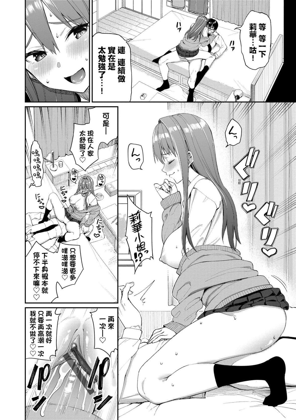 [朝峰テル]うえがお好き♥｜人傢就愛騎上位[未來數位][DL版][朝峰テル]うえがお好き♥｜人傢就愛騎上位[未來數位][DL版]