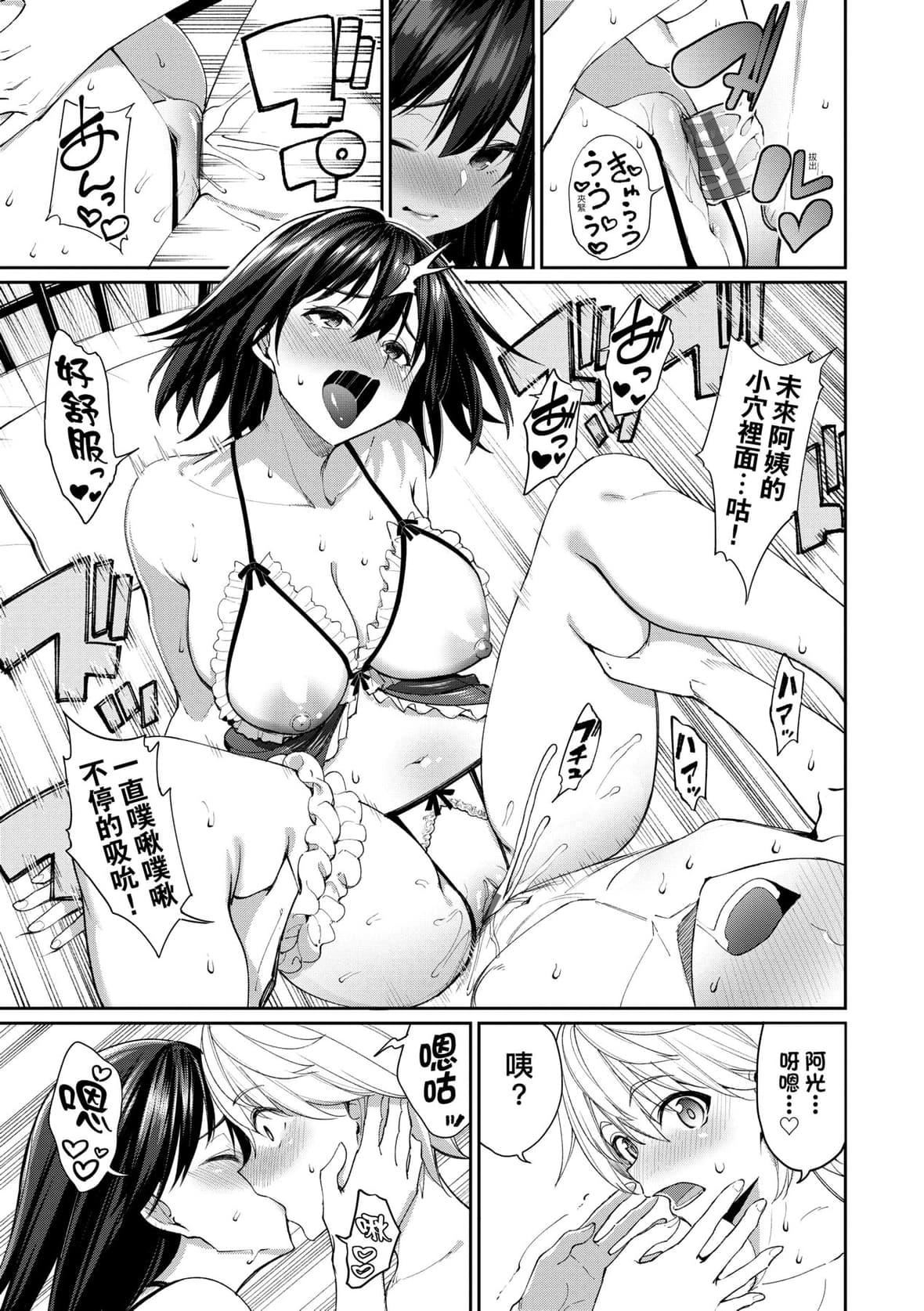 [朝峰テル]うえがお好き♥｜人傢就爱骑上位[未来数位][DL版][朝峰テル]うえがお好き♥｜人傢就爱骑上位[未来数位][DL版]