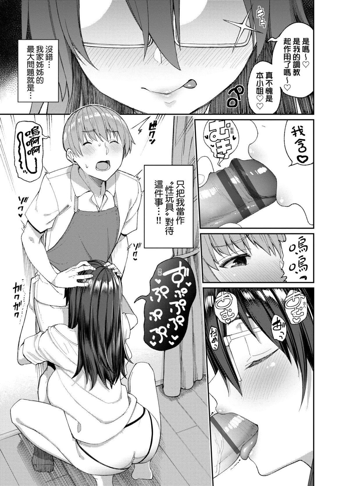 [朝峰テル]うえがお好き♥｜人傢就爱骑上位[未来数位][DL版][朝峰テル]うえがお好き♥｜人傢就爱骑上位[未来数位][DL版]