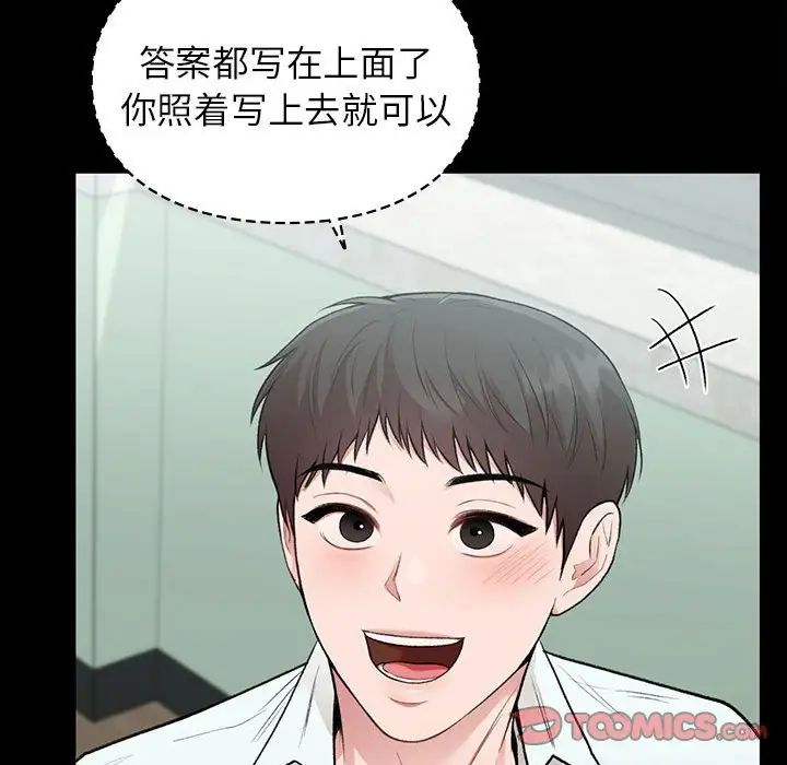 让我一见钟情的他第29话