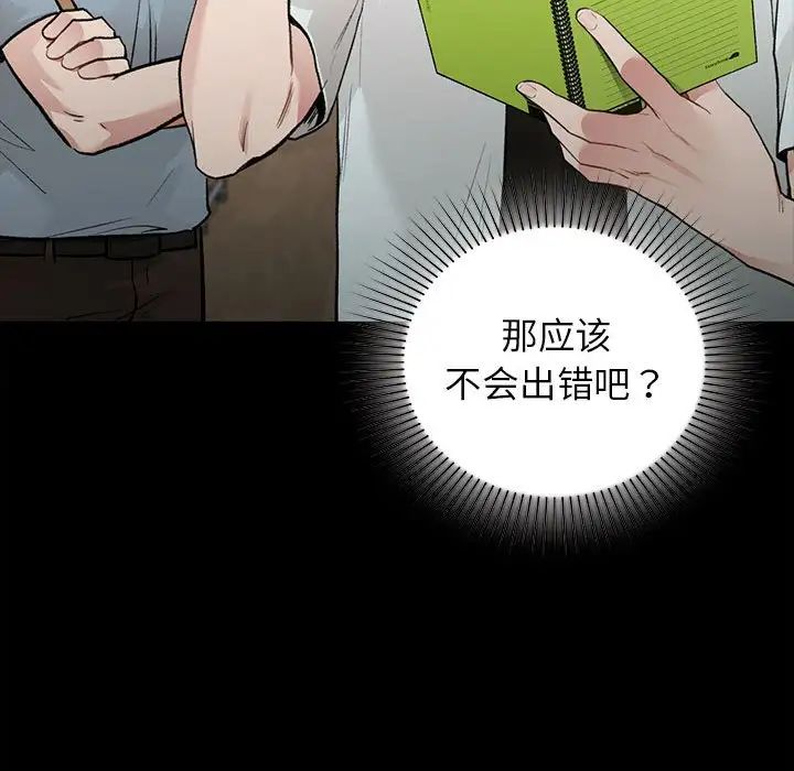 让我一见钟情的他第29话