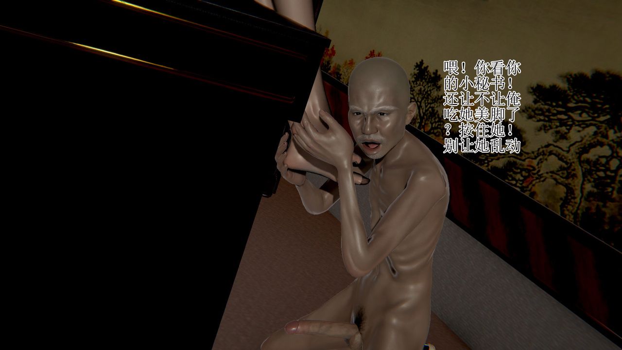 [3D]被胁迫的杜秘书第02话