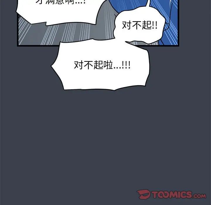 发小碰不得第22话