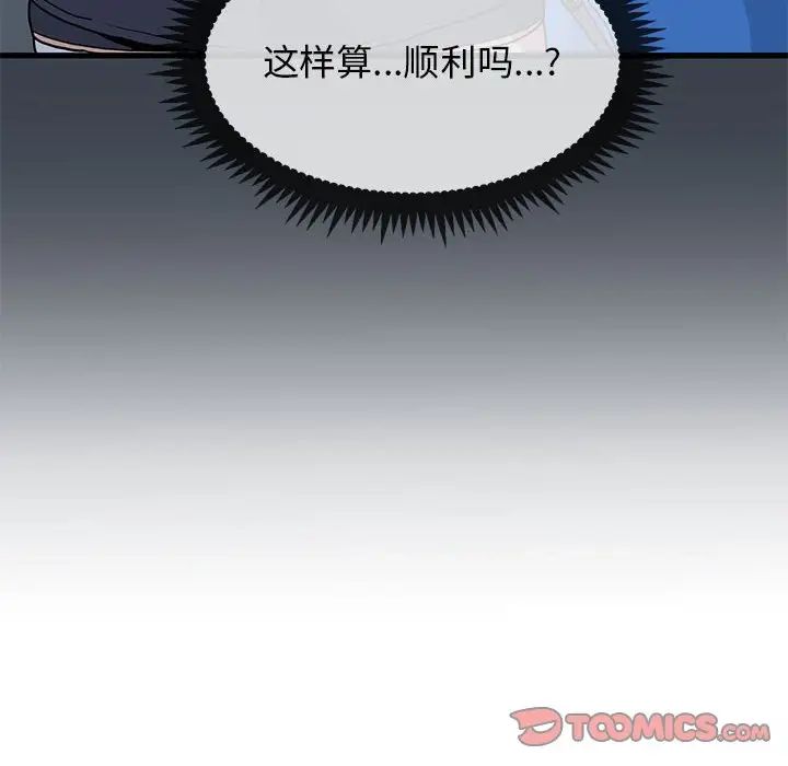 发小碰不得第22话