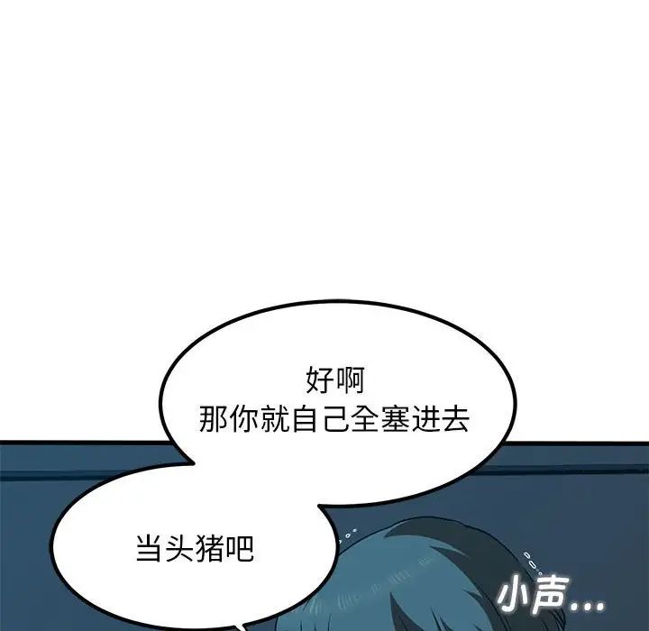 发小碰不得第22话