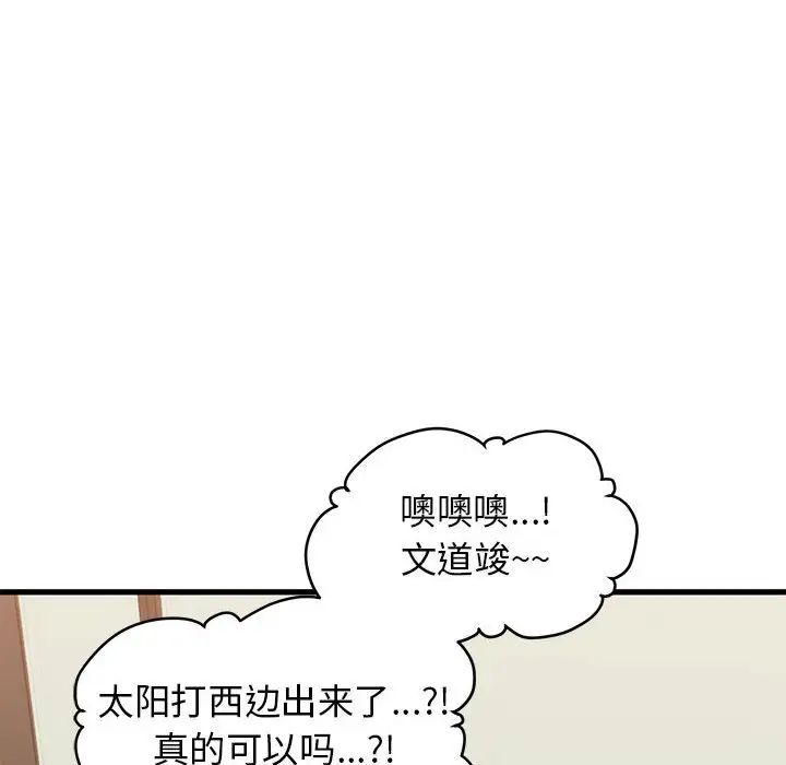发小碰不得第22话