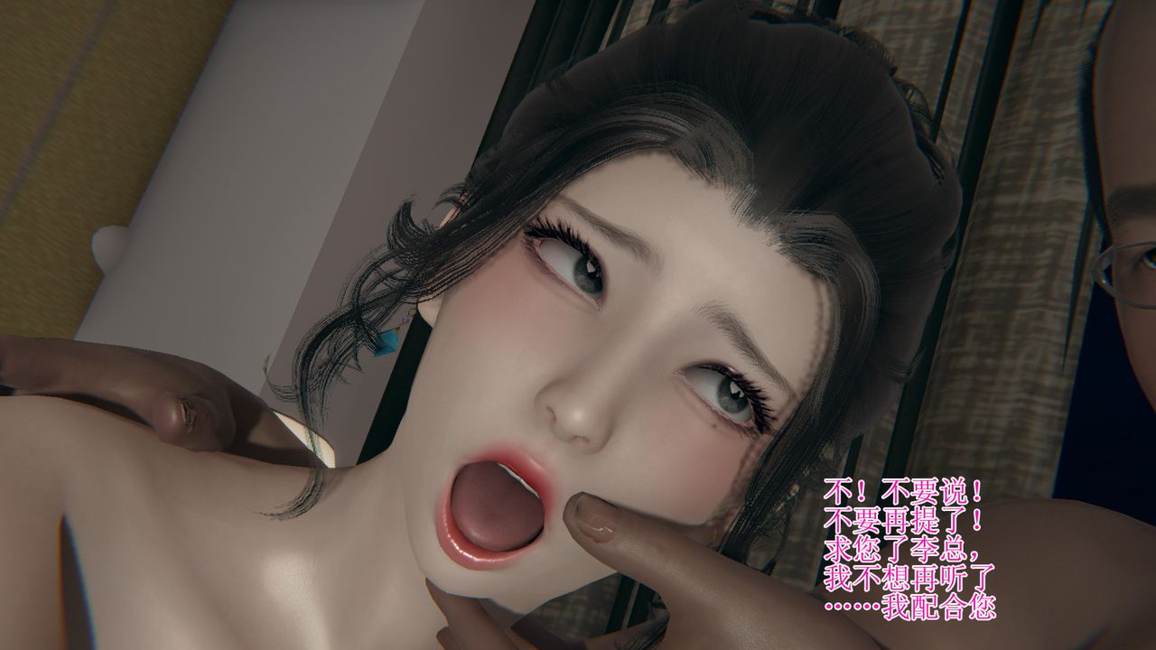 [3D]被胁迫的杜秘书第04话