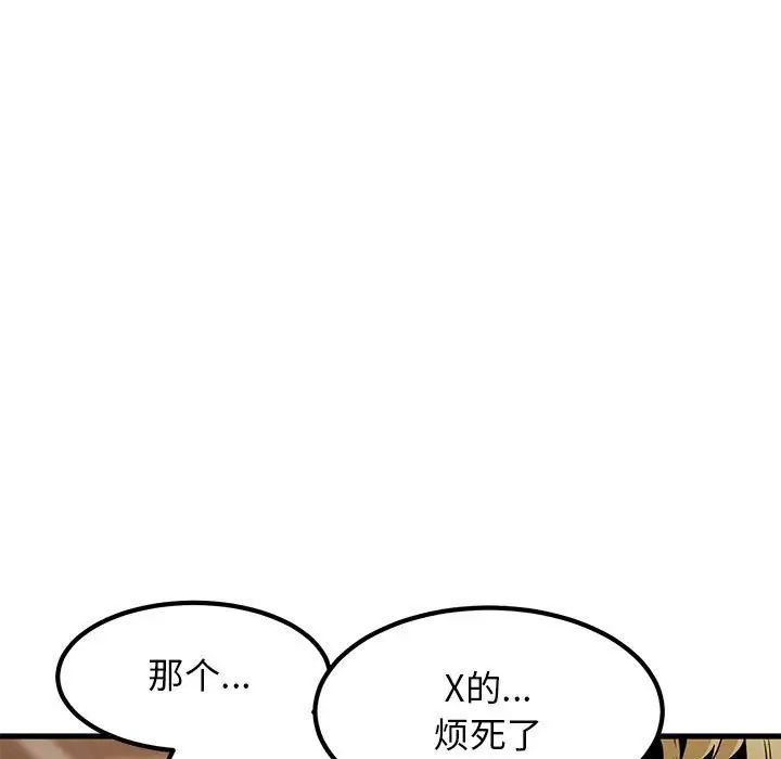 发小碰不得第22话
