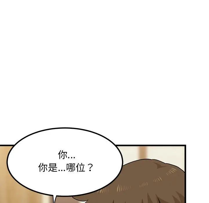 发小碰不得第22话