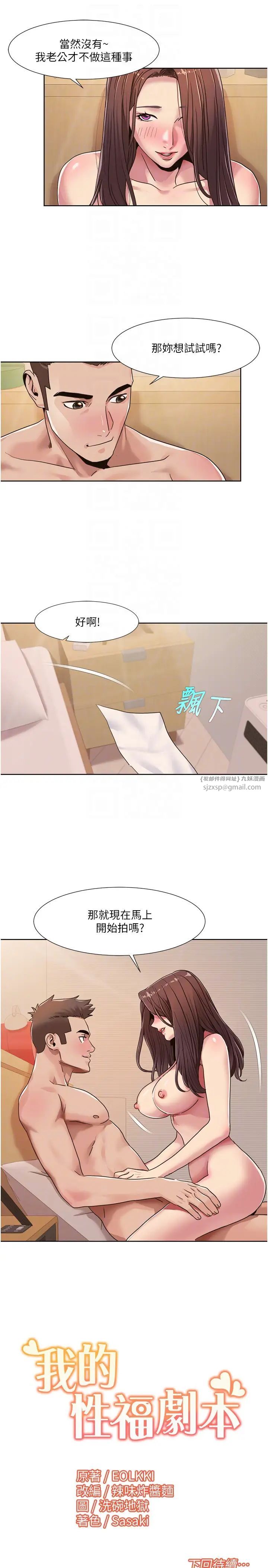 我的性福劇本第27話-讓她變成快感的奴隸