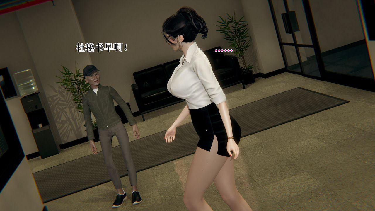 [3D]被胁迫的杜秘书第06话