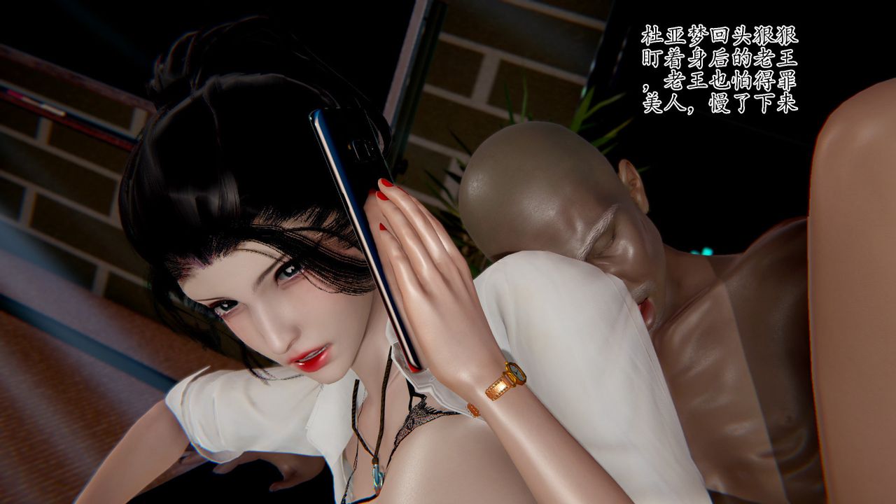 [3D]被胁迫的杜秘书第07话