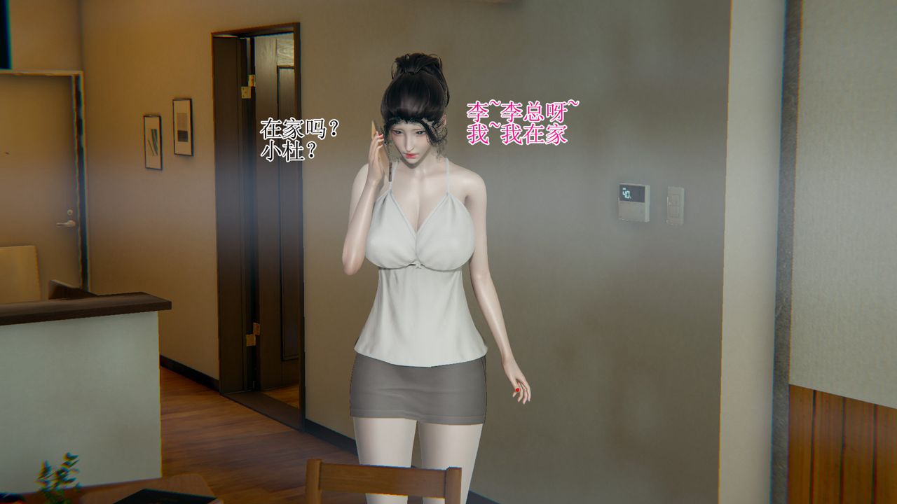 [3D]被胁迫的杜秘书第08话