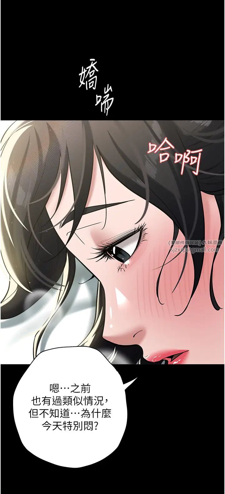 豪色復仇第19话-妹妹闷闷，求疏通♥