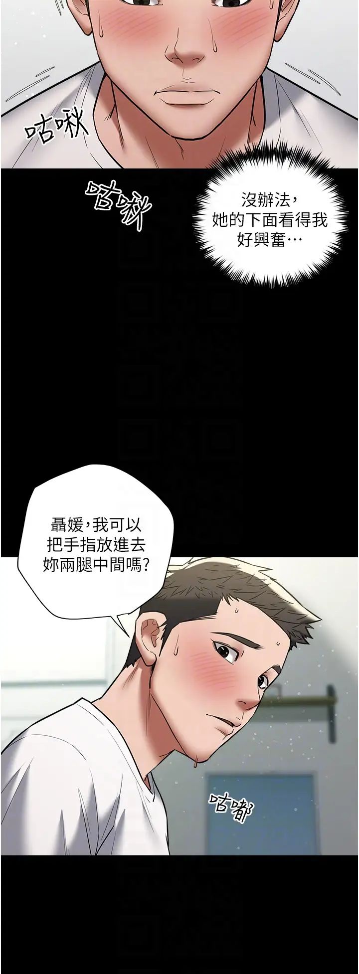 豪色復仇第19话-妹妹闷闷，求疏通♥