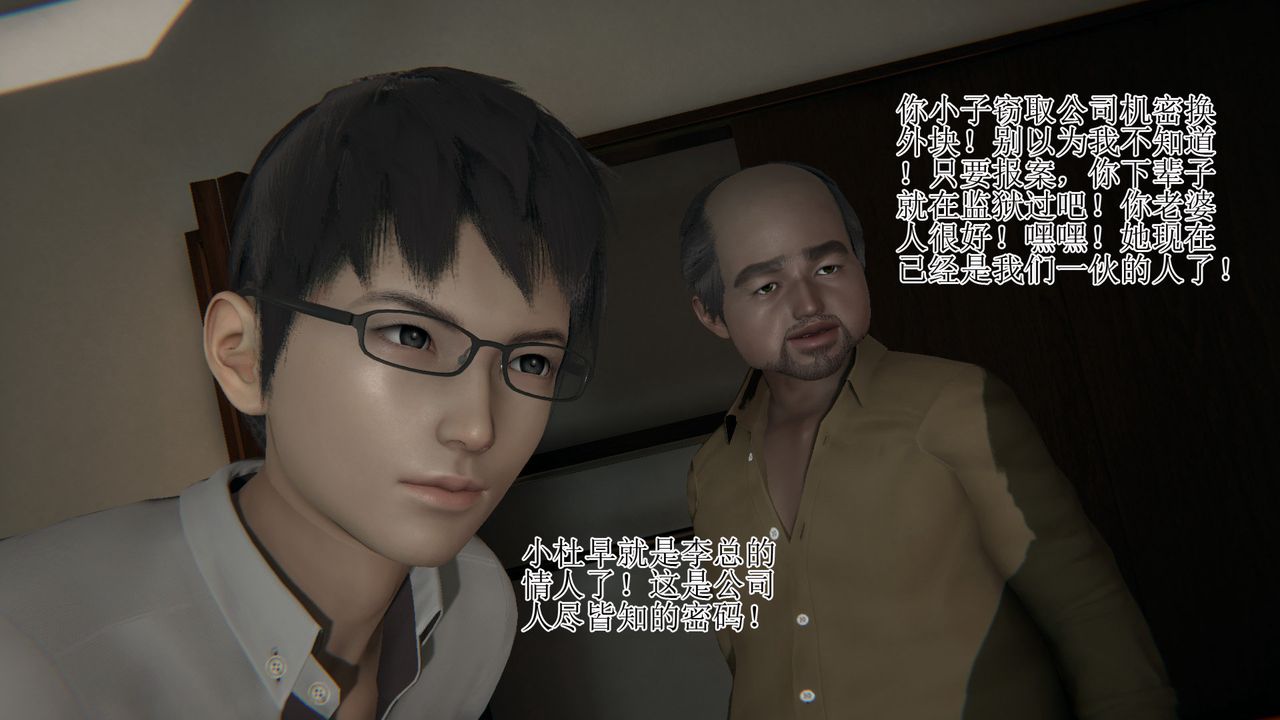 [3D]被胁迫的杜秘书第11话