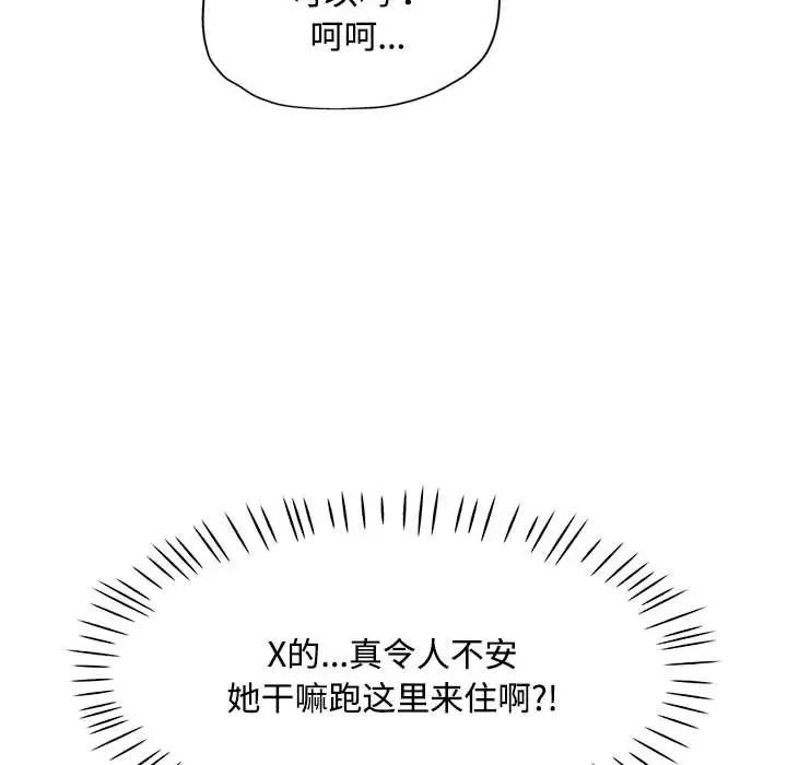 脱轨关系第7话
