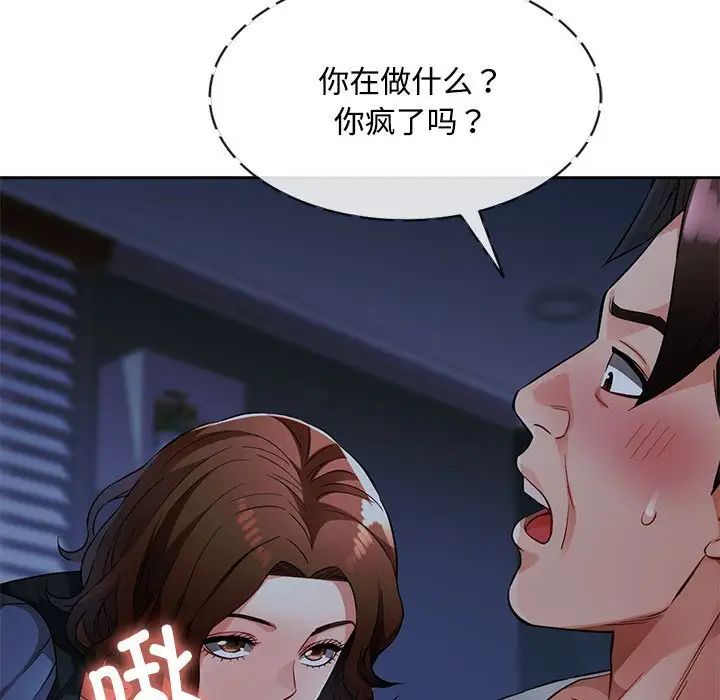 脱轨关系第7话