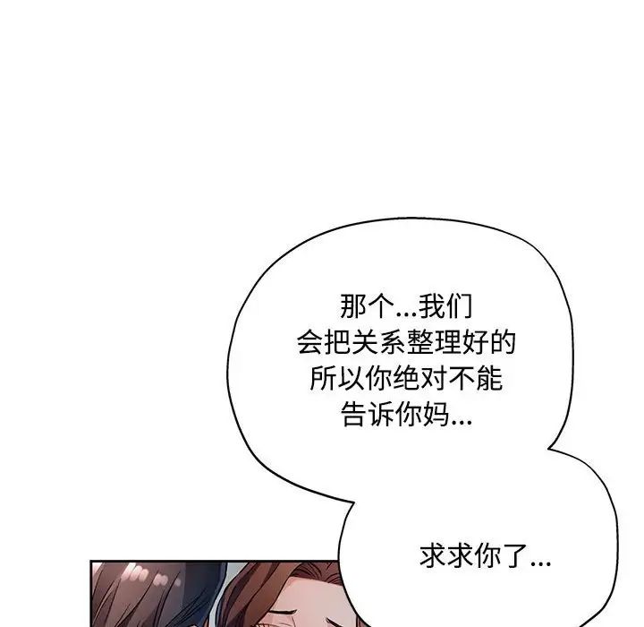 脱轨关系第7话