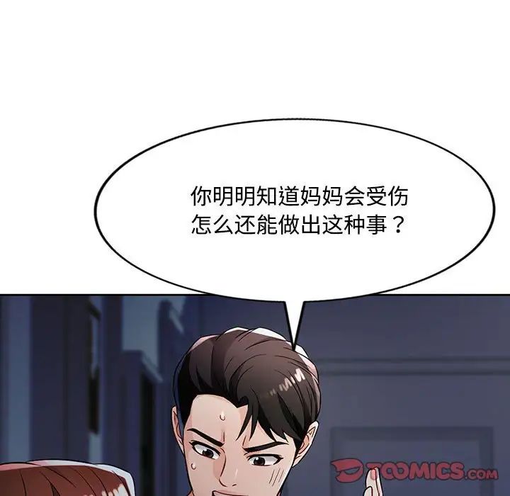 脱轨关系第7话