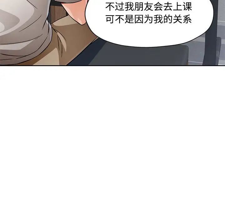 脱轨关系第7话
