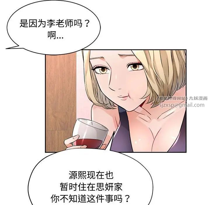 脱轨关系第7话