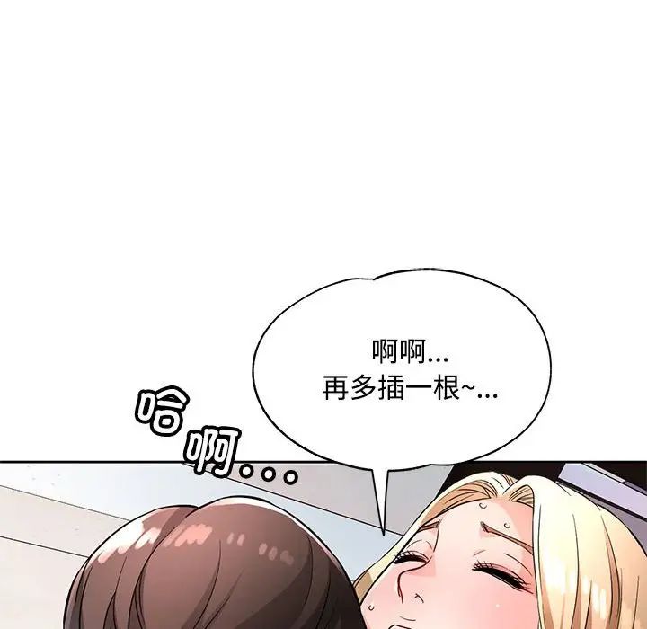 脱轨关系第7话