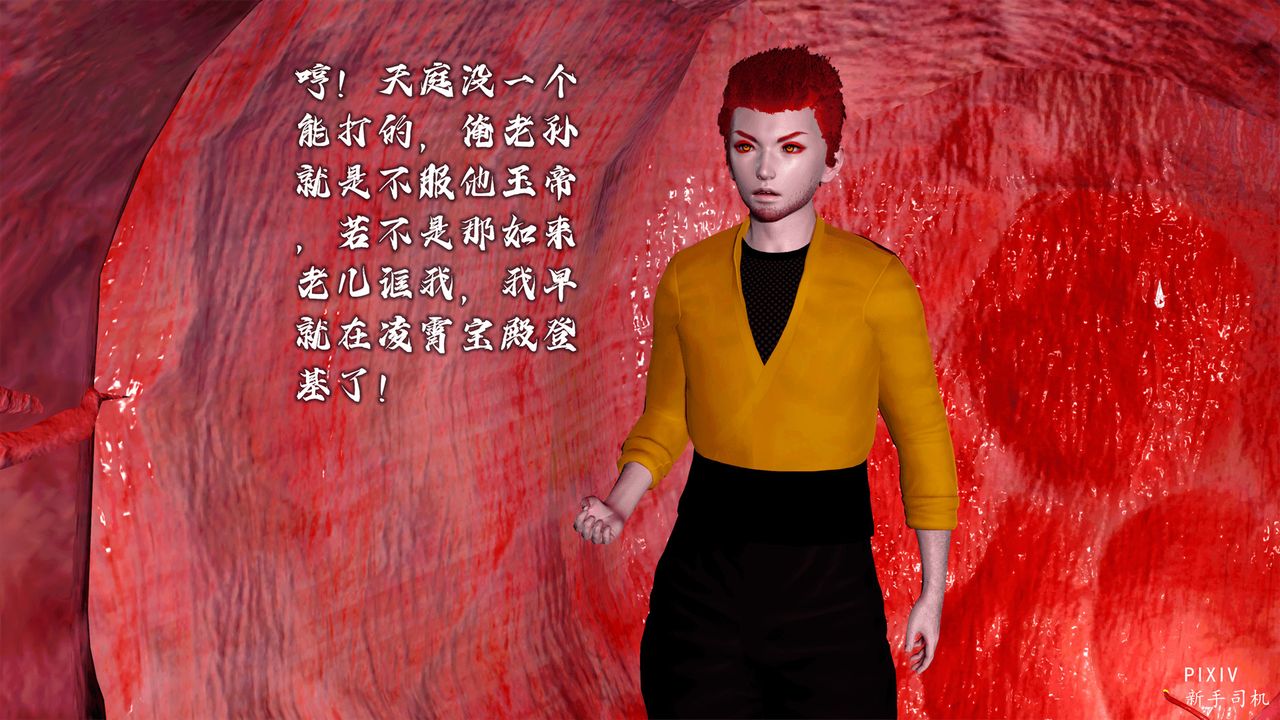 [3D]嘻油纪第02话