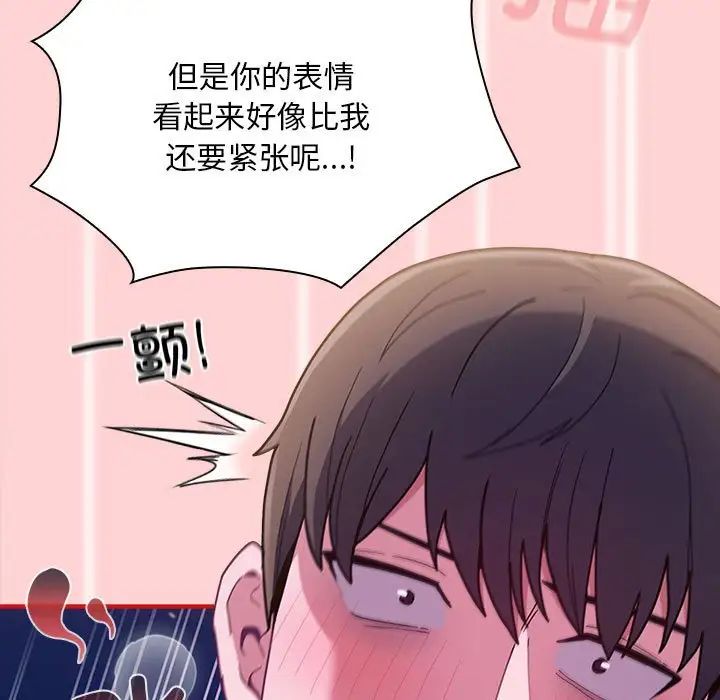 不请自来的未婚妻第79话