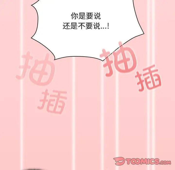 不请自来的未婚妻第79话