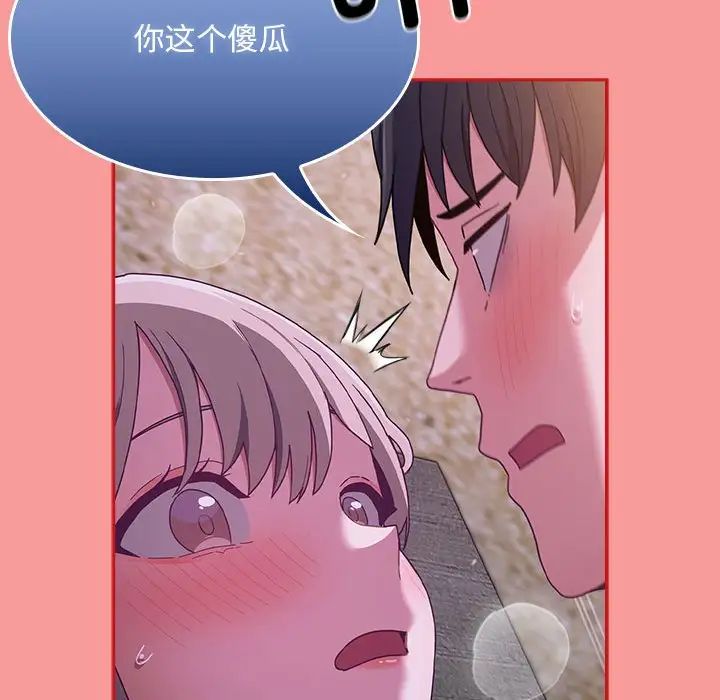 不请自来的未婚妻第79话