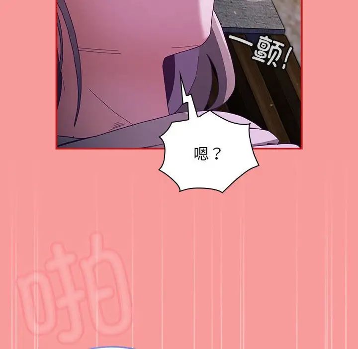 不請自來的未婚妻第79話