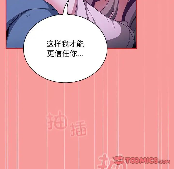 不请自来的未婚妻第79话