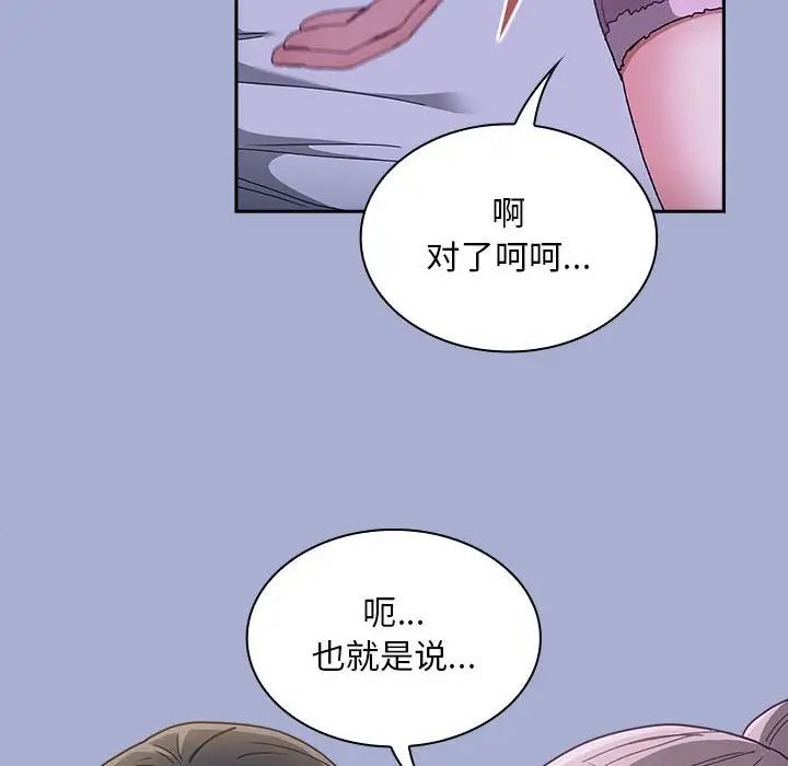 不请自来的未婚妻第79话