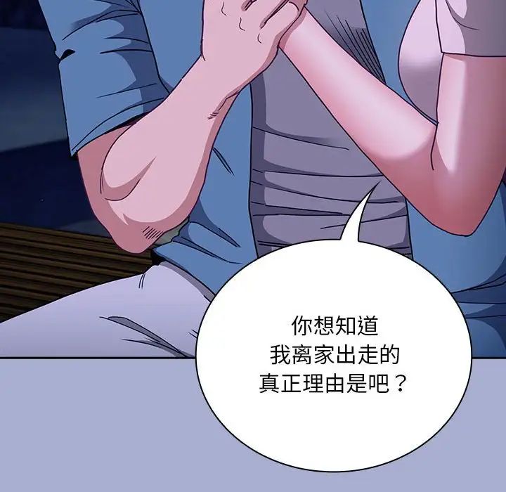 不请自来的未婚妻第79话