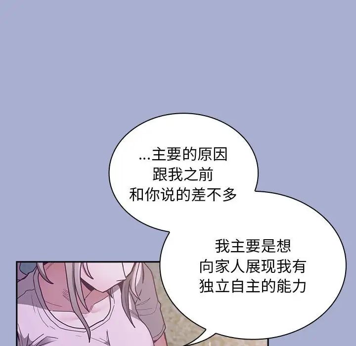 不請自來的未婚妻第79話