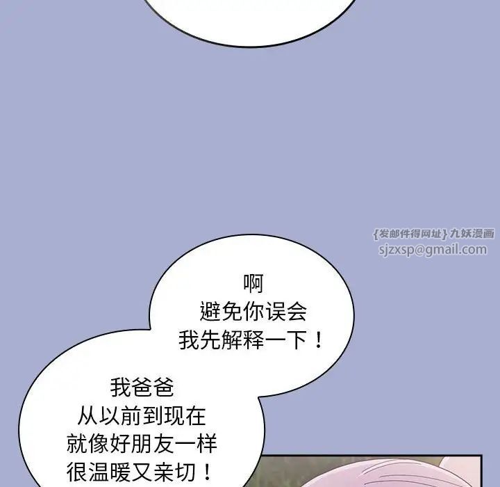 不请自来的未婚妻第79话