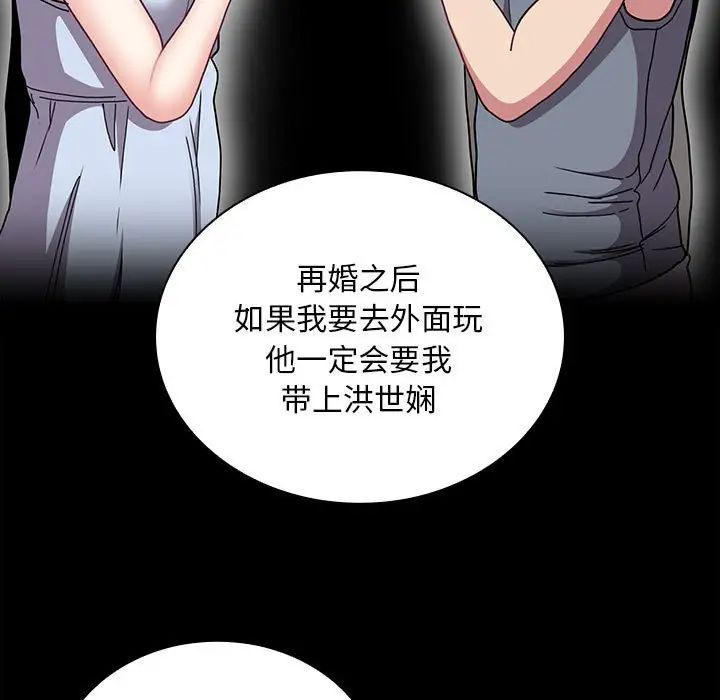 不请自来的未婚妻第79话