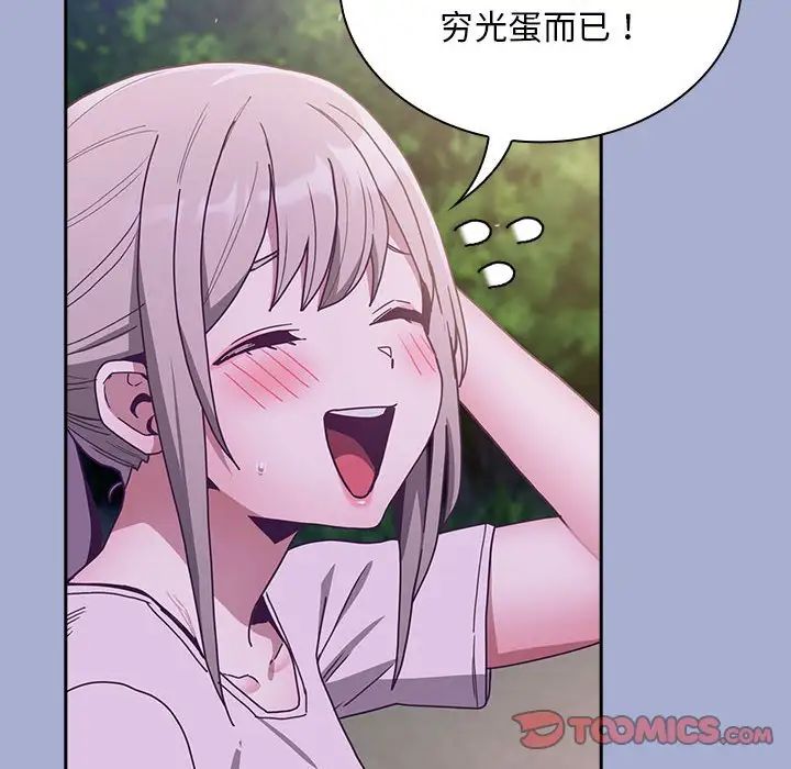 不请自来的未婚妻第79话