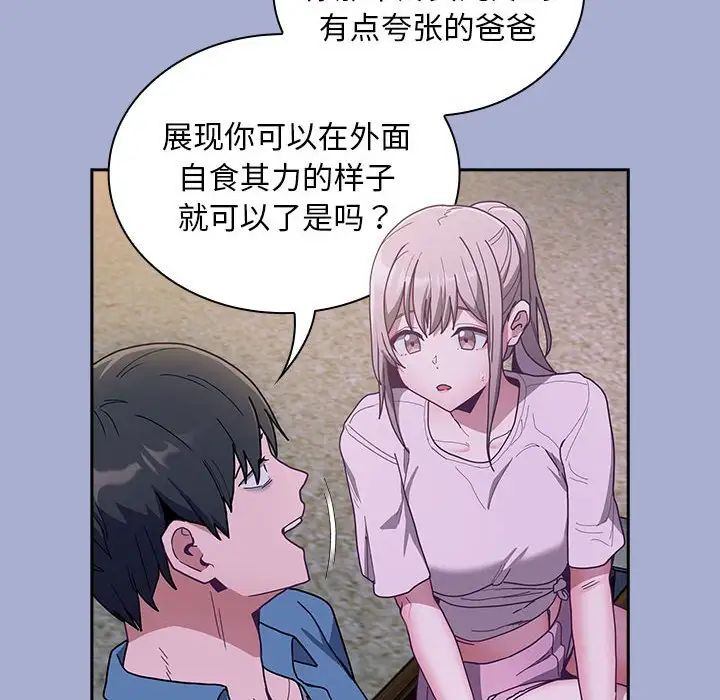 不请自来的未婚妻第79话