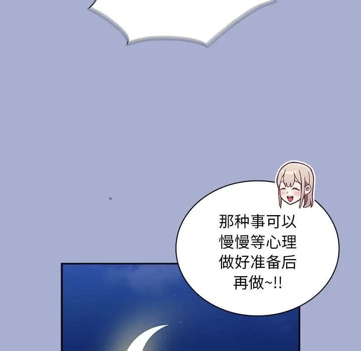 不请自来的未婚妻第79话