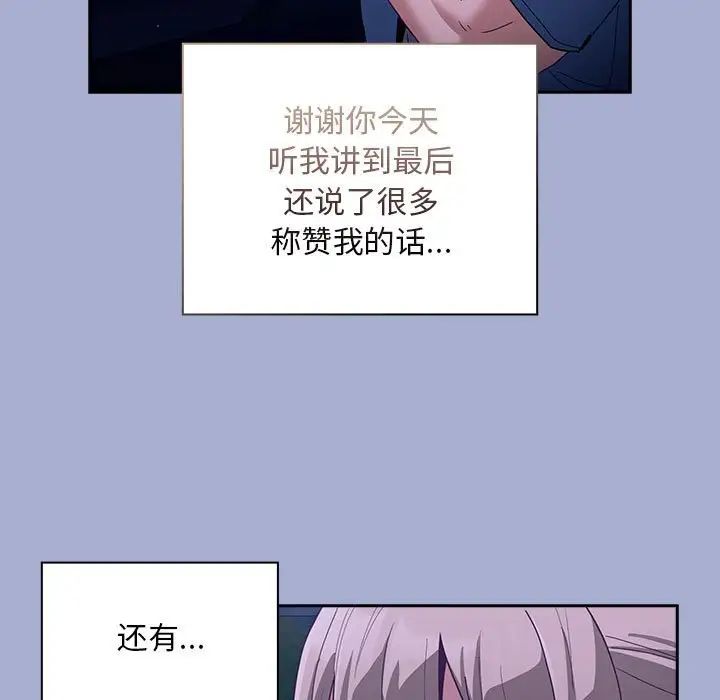 不請自來的未婚妻第79話