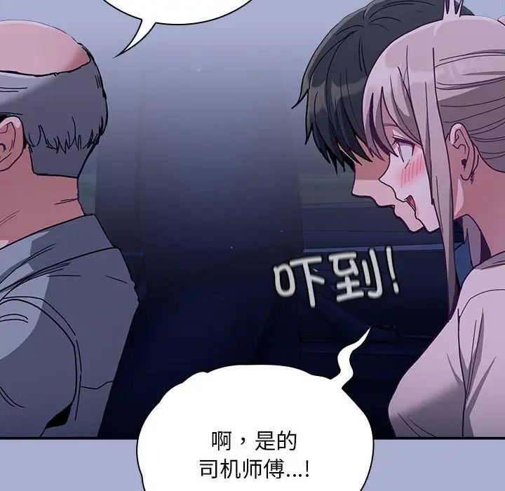 不请自来的未婚妻第79话