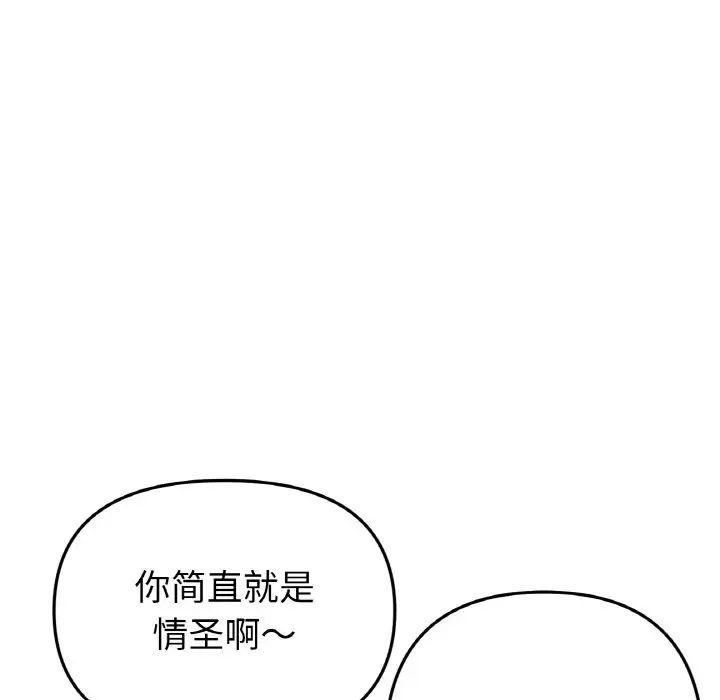 當初戀變成繼母第56話