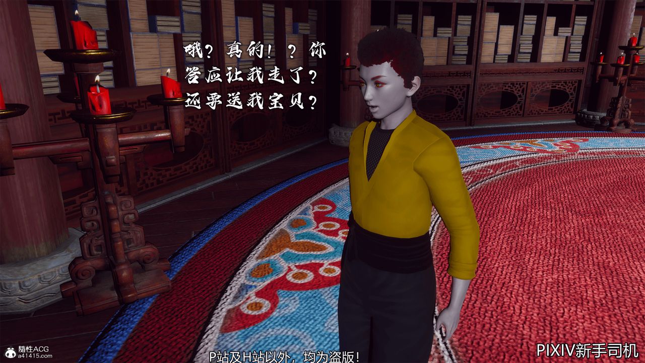 [3D]嘻油纪第06话