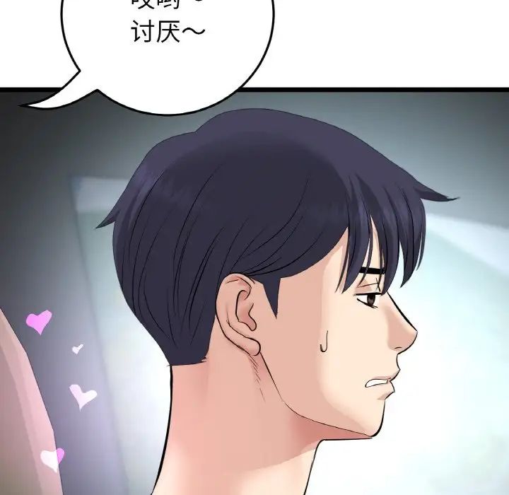 當初戀變成繼母第56話