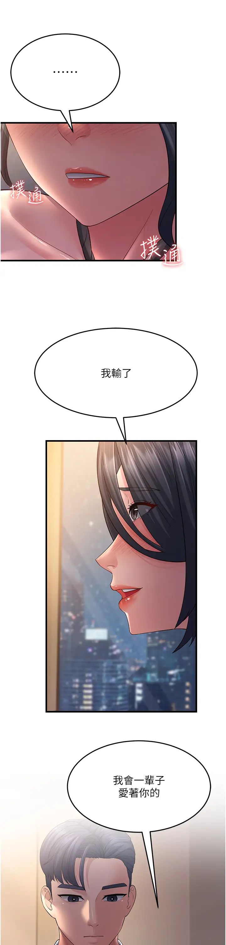 跑友变岳母第37话-为瞭肉棒六亲不认