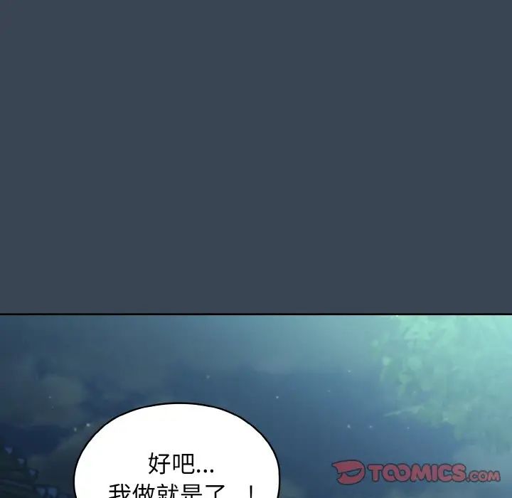 老大!请把女儿交给我!第29话